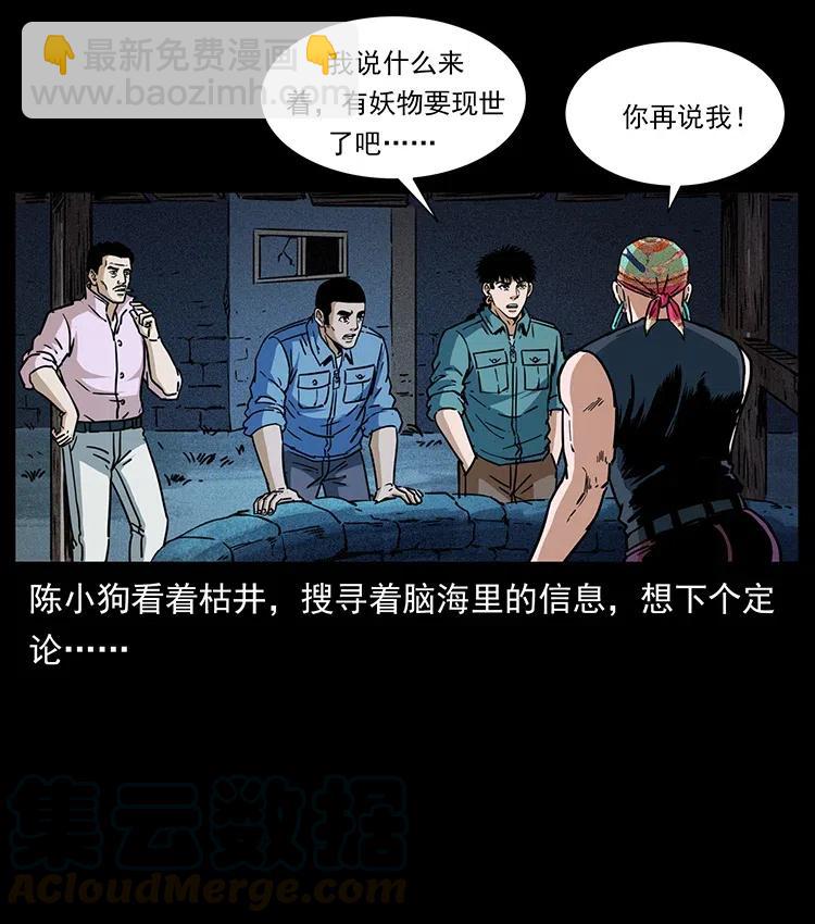 幽冥詭匠 - 359 屍魃(1/2) - 3