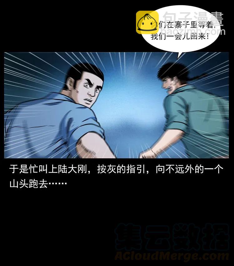 幽冥詭匠 - 359 屍魃(1/2) - 6