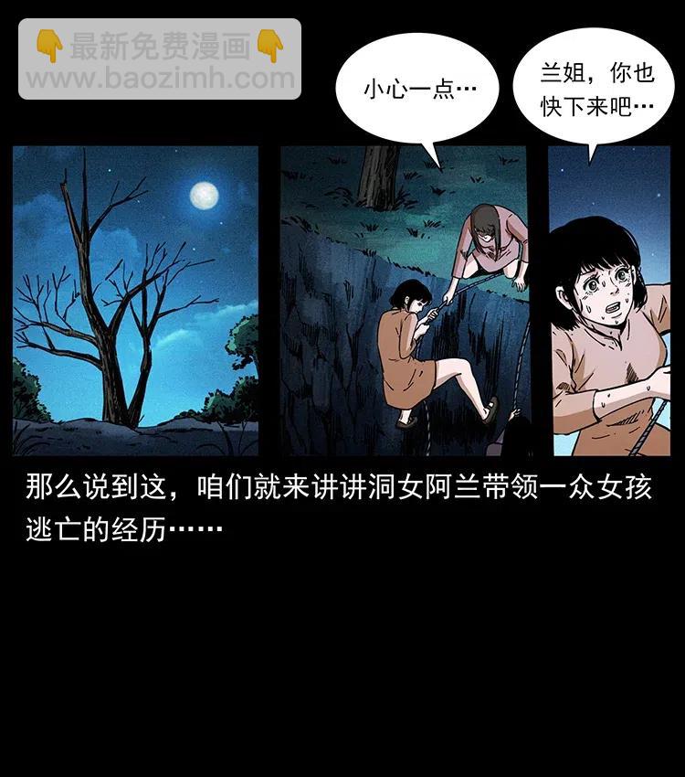 幽冥詭匠 - 359 屍魃(1/2) - 8