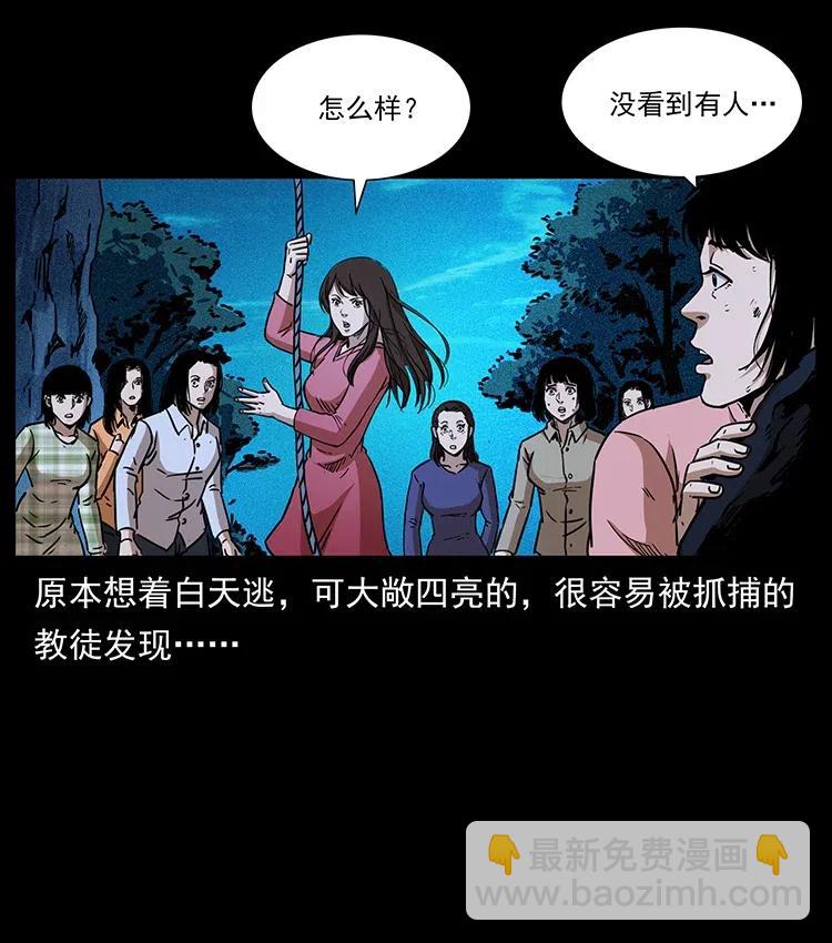 幽冥詭匠 - 359 屍魃(1/2) - 2