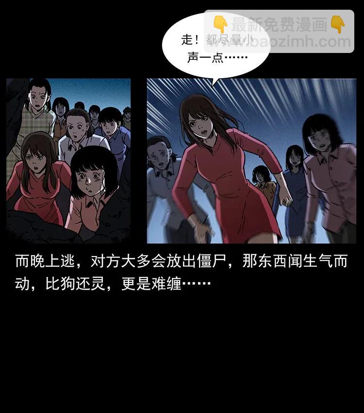 幽冥詭匠 - 359 屍魃(2/2) - 5