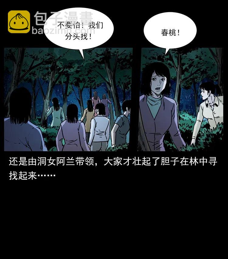 幽冥詭匠 - 359 屍魃(2/2) - 4