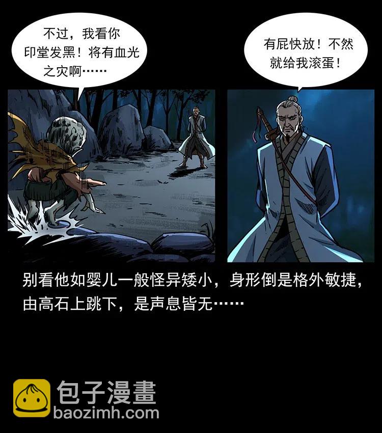 幽冥詭匠 - 359 屍魃(1/2) - 6