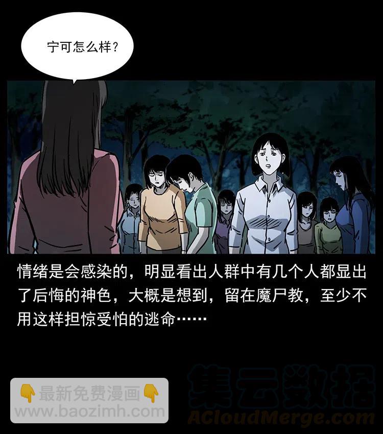 幽冥詭匠 - 359 屍魃(2/2) - 1