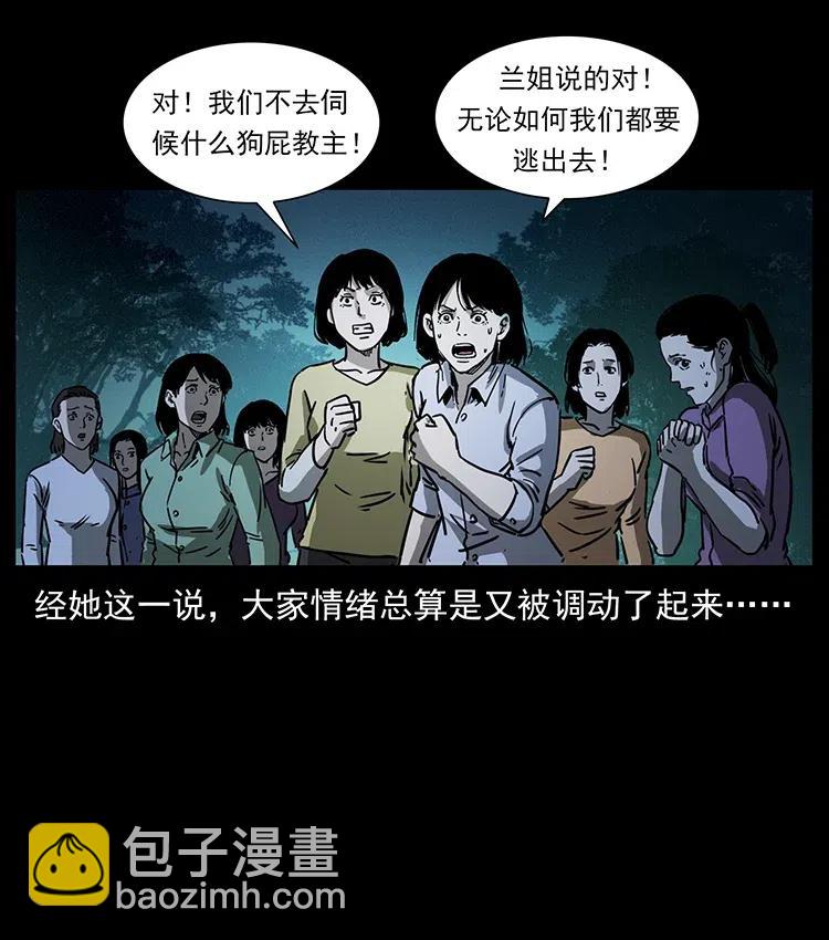 幽冥詭匠 - 359 屍魃(2/2) - 3