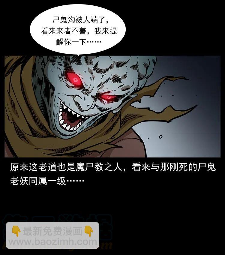 幽冥詭匠 - 359 屍魃(1/2) - 7