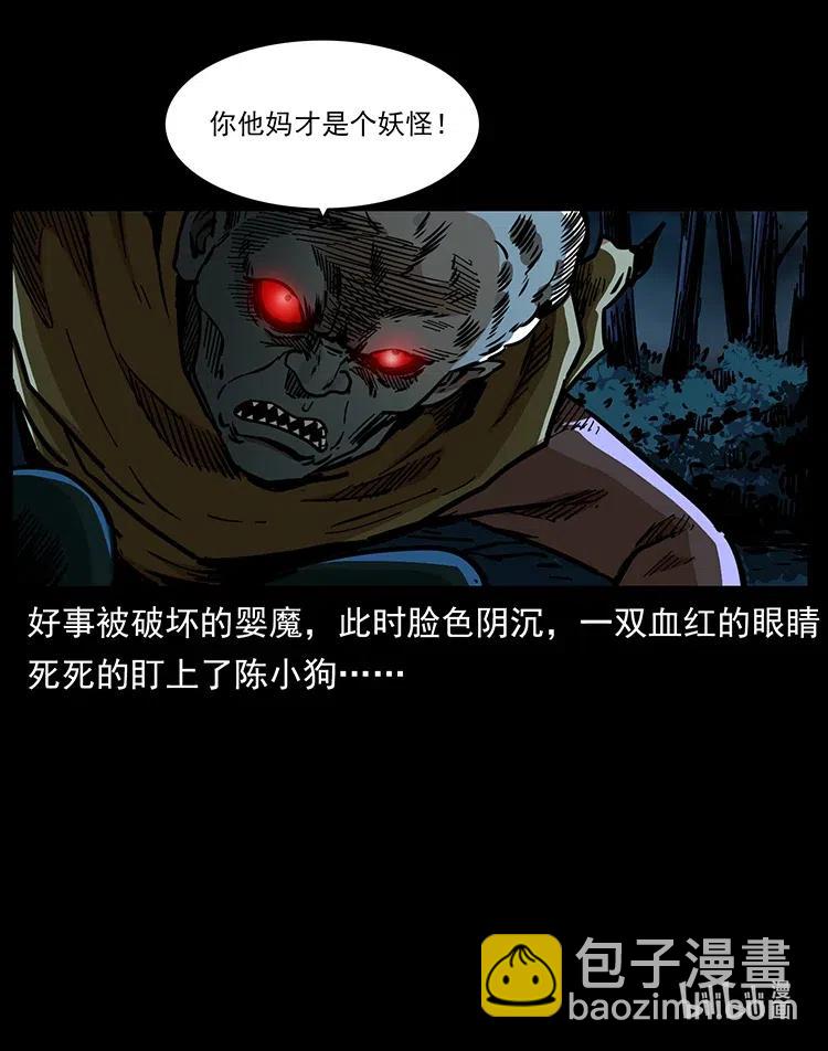 幽冥詭匠 - 359 屍魃(2/2) - 1