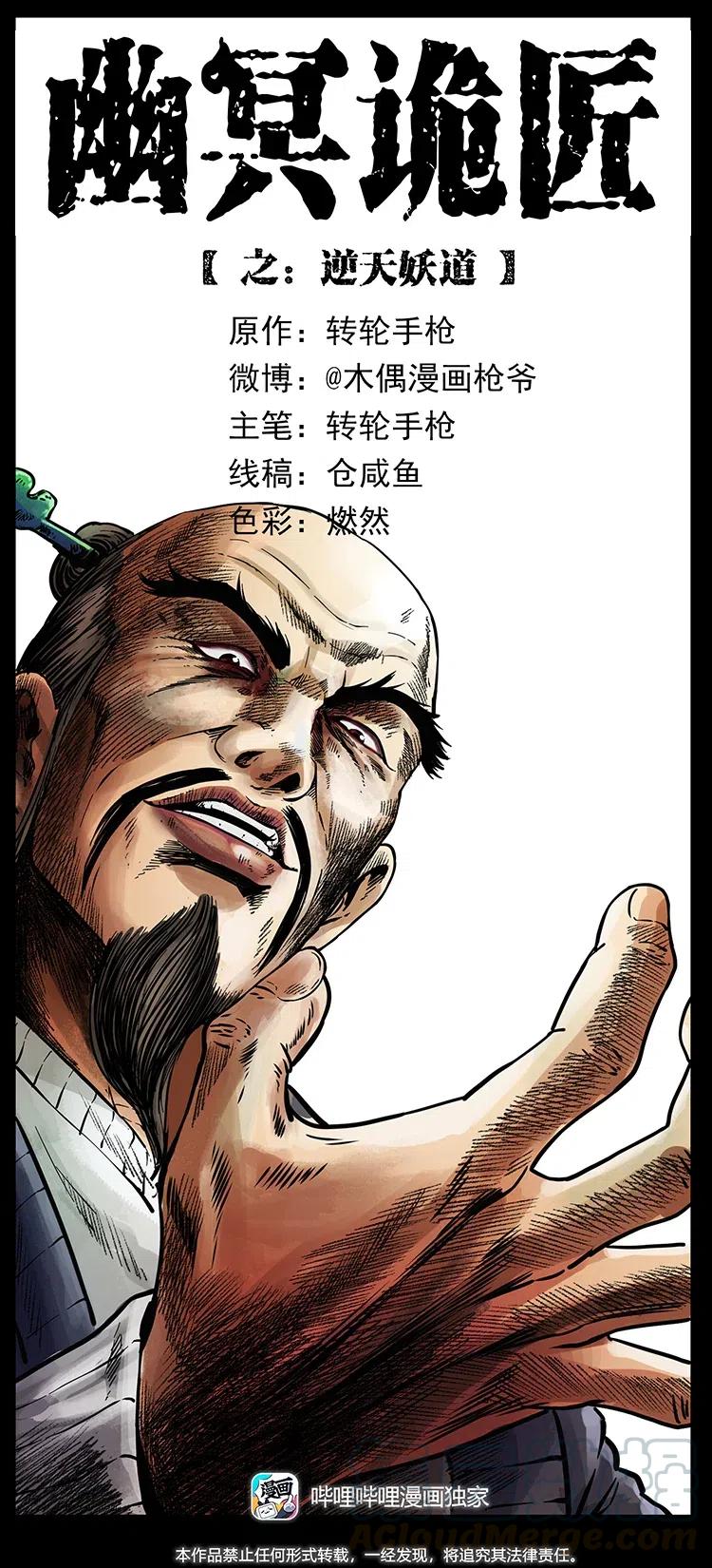 幽冥詭匠 - 361 逆天的妖道(1/2) - 1