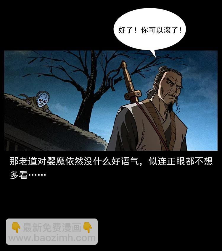 幽冥詭匠 - 361 逆天的妖道(1/2) - 4