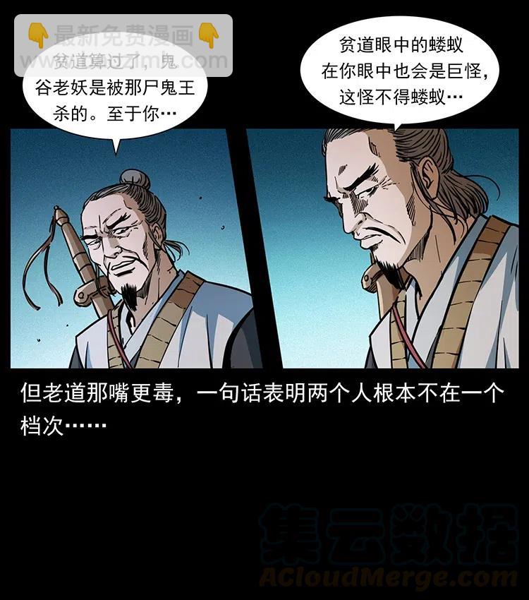 幽冥詭匠 - 361 逆天的妖道(1/2) - 6