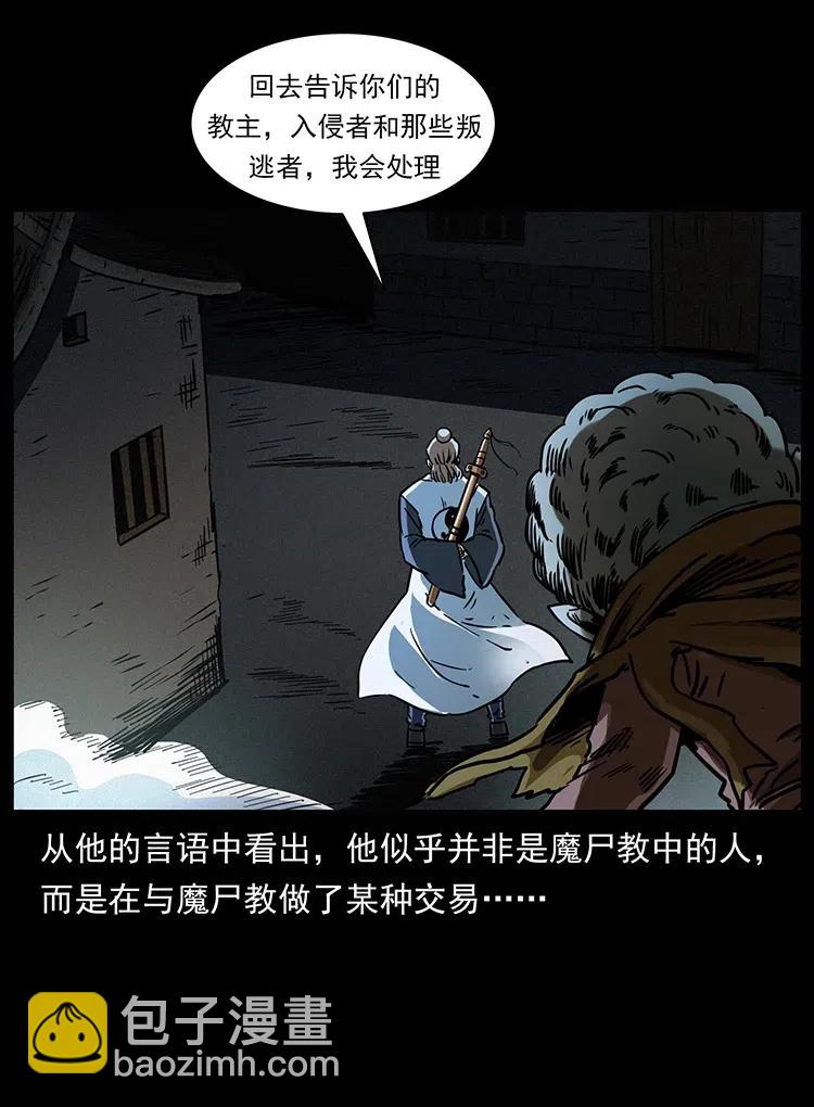 幽冥詭匠 - 361 逆天的妖道(1/2) - 8