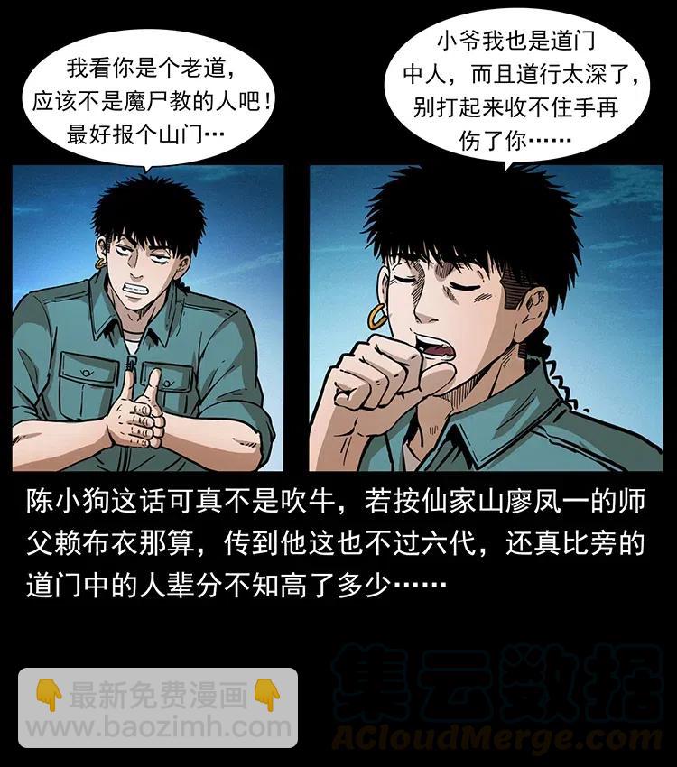 幽冥詭匠 - 361 逆天的妖道(1/2) - 3