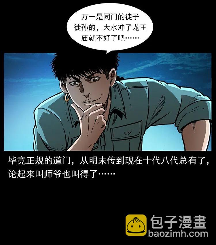 幽冥詭匠 - 361 逆天的妖道(1/2) - 4