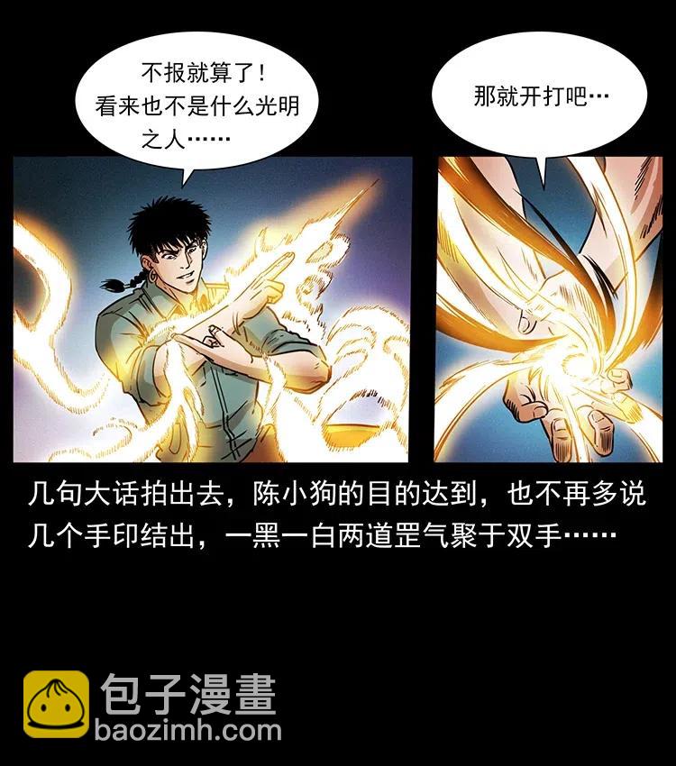 幽冥詭匠 - 361 逆天的妖道(1/2) - 8