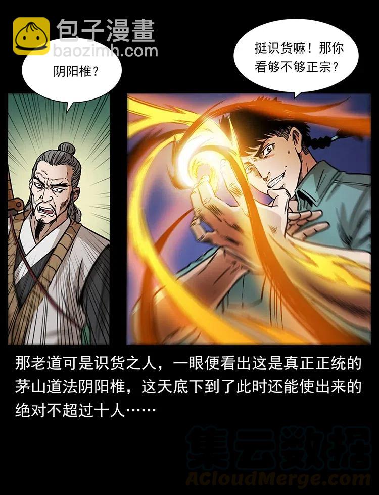 幽冥詭匠 - 361 逆天的妖道(1/2) - 1