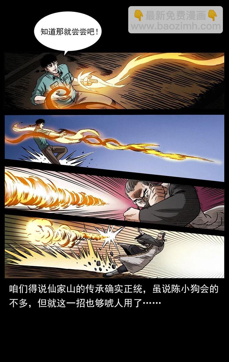 幽冥詭匠 - 361 逆天的妖道(1/2) - 2