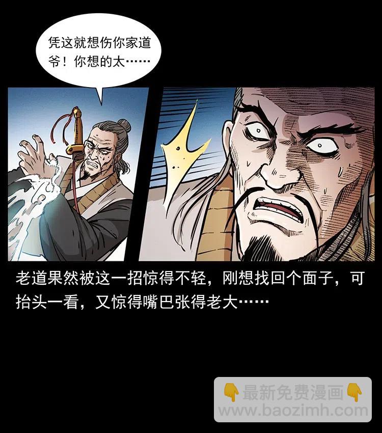 幽冥詭匠 - 361 逆天的妖道(2/2) - 5