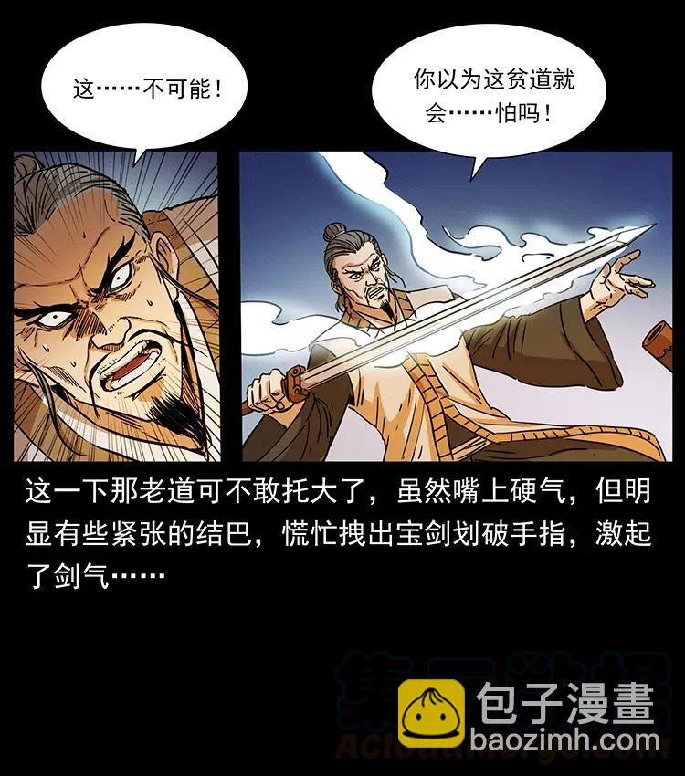 幽冥詭匠 - 361 逆天的妖道(2/2) - 2