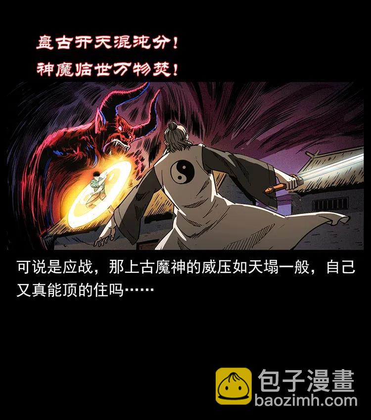 幽冥詭匠 - 361 逆天的妖道(2/2) - 3