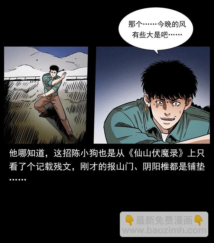 幽冥詭匠 - 361 逆天的妖道(2/2) - 6