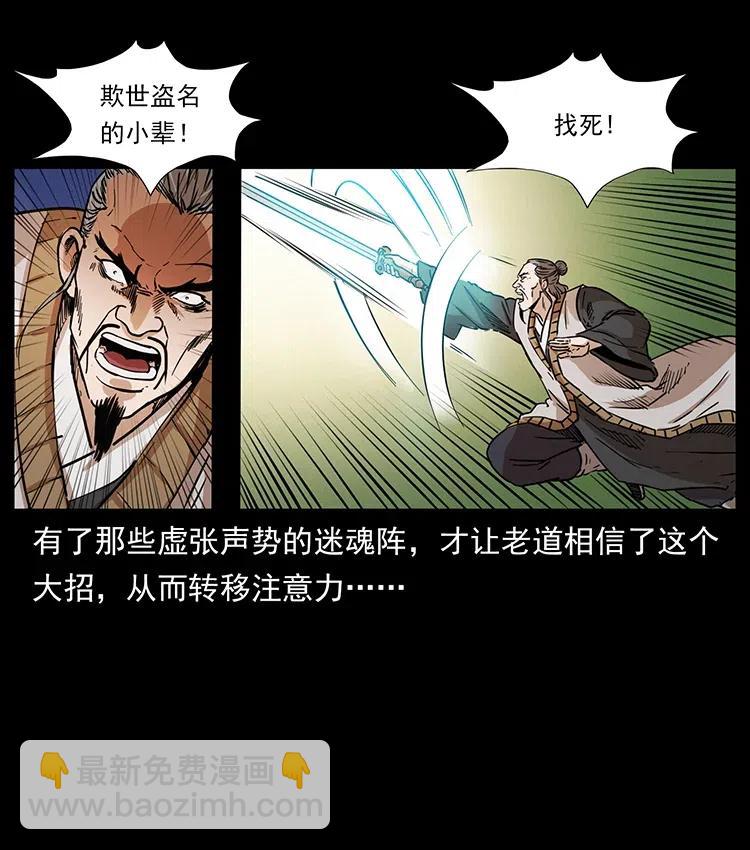 幽冥詭匠 - 361 逆天的妖道(2/2) - 7