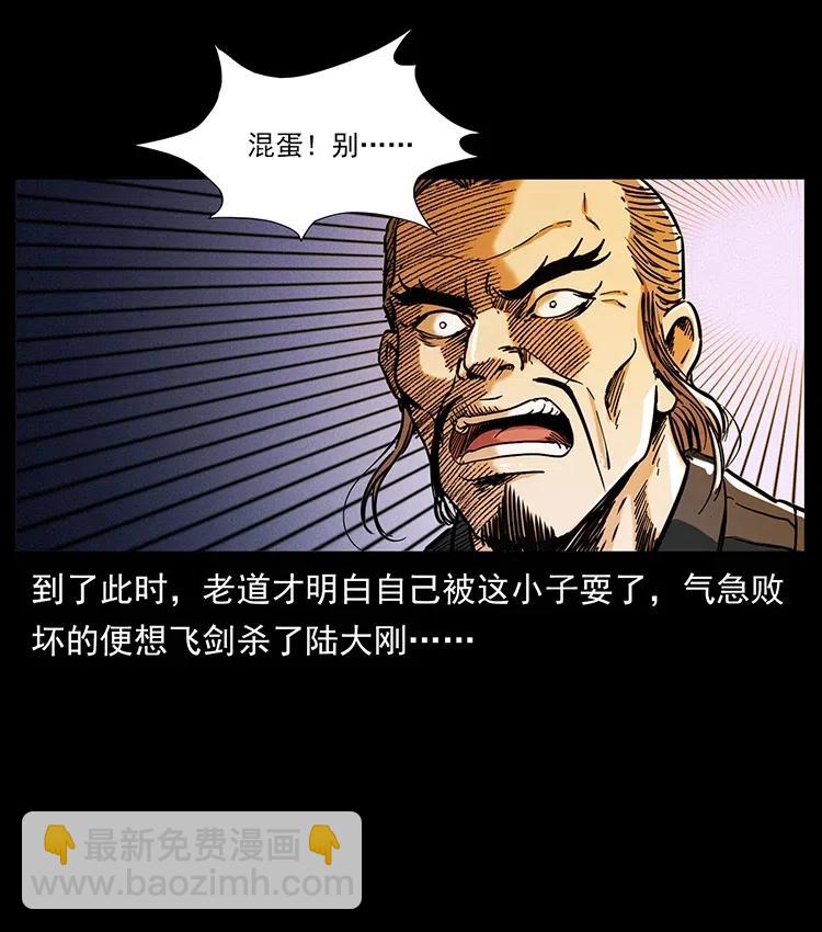 幽冥詭匠 - 361 逆天的妖道(2/2) - 3