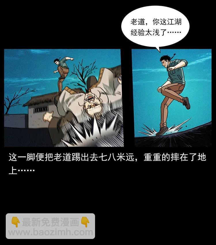 幽冥詭匠 - 361 逆天的妖道(2/2) - 6