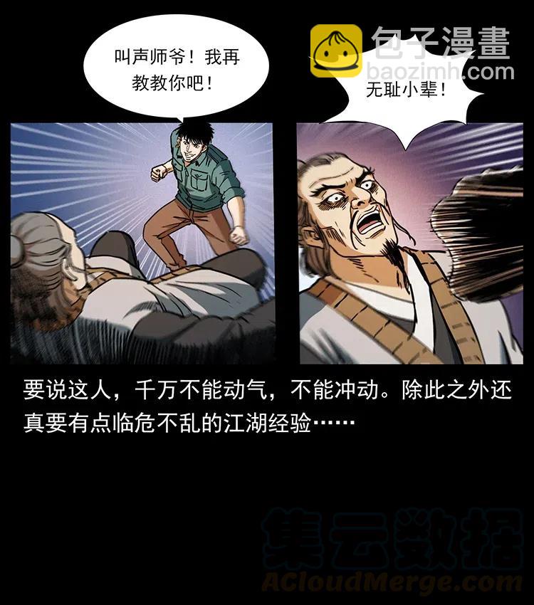 幽冥詭匠 - 361 逆天的妖道(2/2) - 7