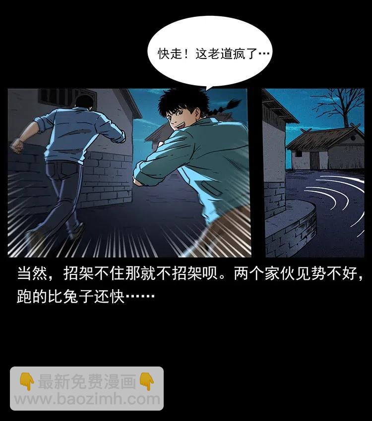 幽冥詭匠 - 361 逆天的妖道(2/2) - 5