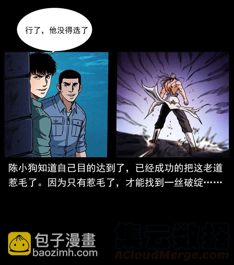 幽冥詭匠 - 361 逆天的妖道(2/2) - 6