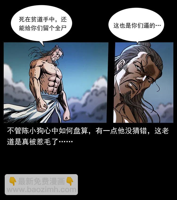 幽冥詭匠 - 361 逆天的妖道(2/2) - 7