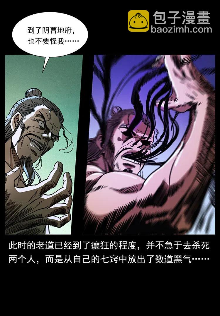 幽冥詭匠 - 361 逆天的妖道(2/2) - 1