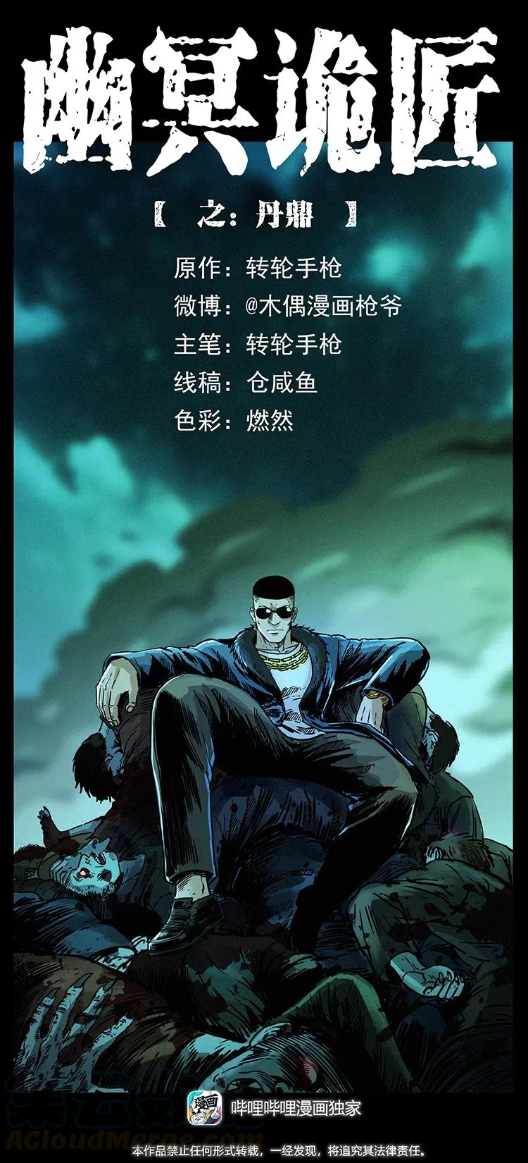 幽冥詭匠 - 363 丹鼎(1/2) - 1