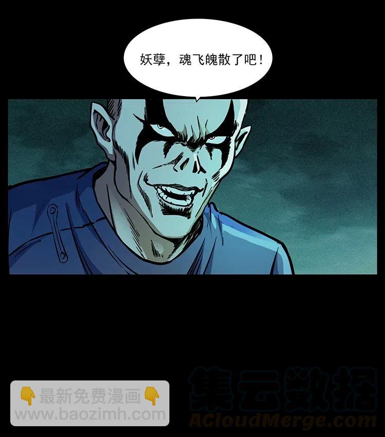 幽冥詭匠 - 363 丹鼎(1/2) - 2