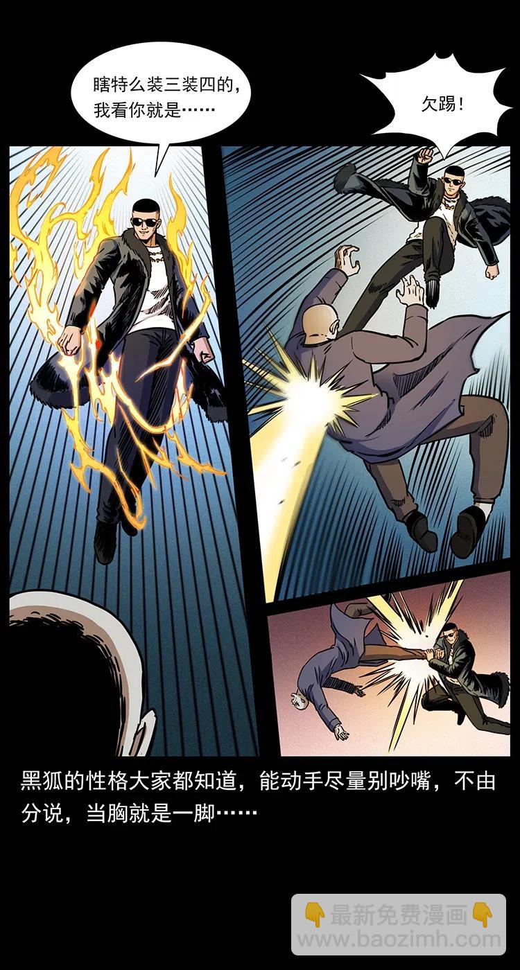 幽冥詭匠 - 363 丹鼎(1/2) - 4