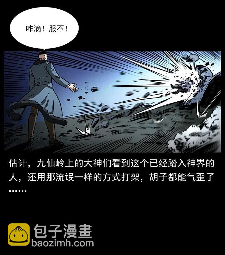 幽冥詭匠 - 363 丹鼎(1/2) - 1