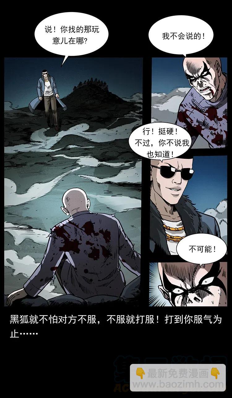 幽冥詭匠 - 363 丹鼎(1/2) - 3