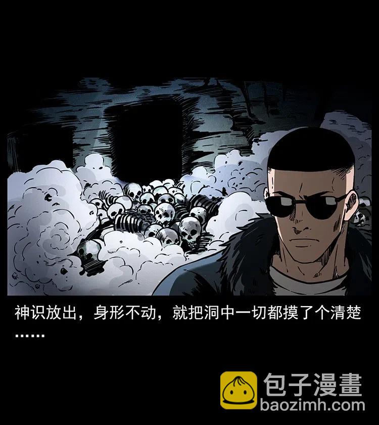 幽冥詭匠 - 363 丹鼎(1/2) - 2