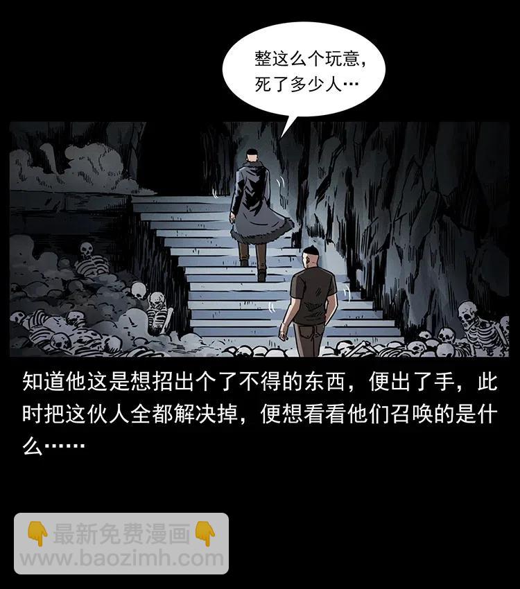 幽冥詭匠 - 363 丹鼎(1/2) - 6