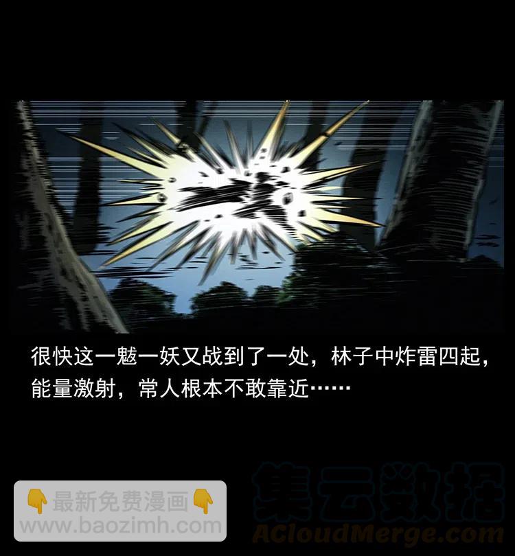 幽冥詭匠 - 363 丹鼎(1/2) - 3