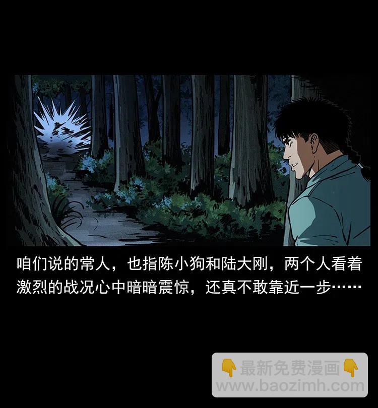 幽冥詭匠 - 363 丹鼎(1/2) - 4