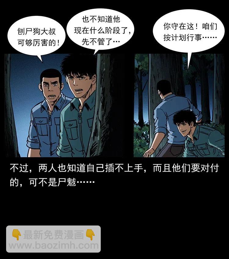 幽冥詭匠 - 363 丹鼎(1/2) - 5