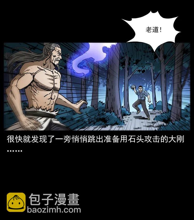 幽冥詭匠 - 363 丹鼎(1/2) - 8