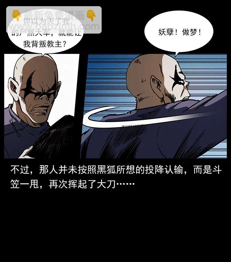 幽冥詭匠 - 363 丹鼎(1/2) - 5