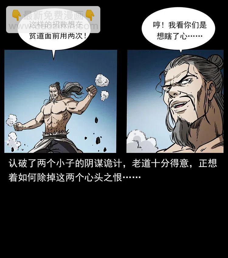 幽冥詭匠 - 363 丹鼎(2/2) - 7