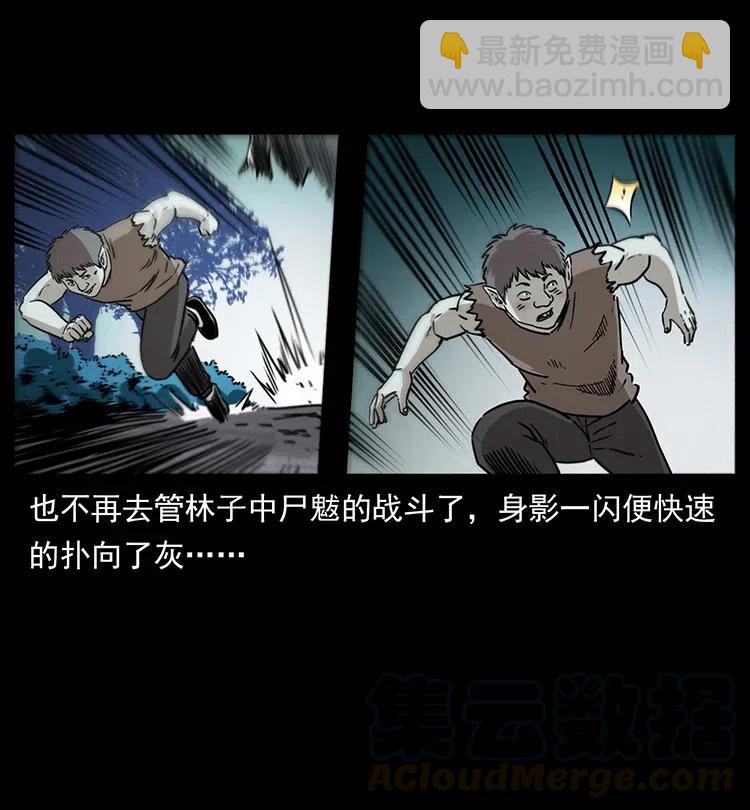 幽冥詭匠 - 363 丹鼎(2/2) - 5