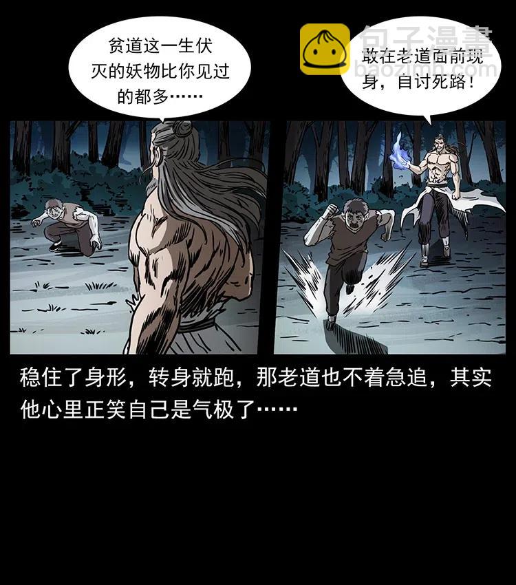 幽冥詭匠 - 363 丹鼎(2/2) - 3