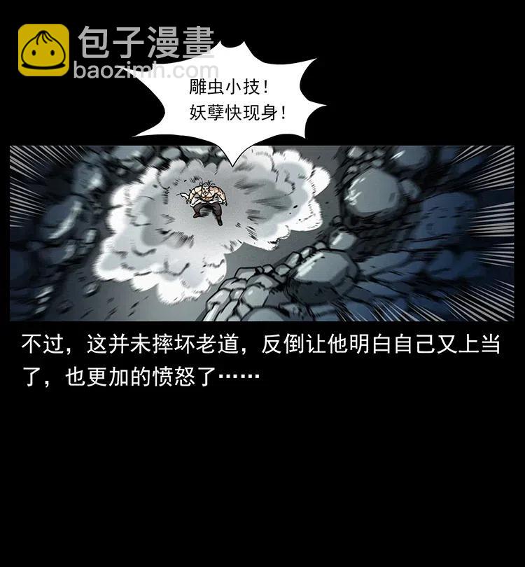 幽冥詭匠 - 363 丹鼎(2/2) - 1