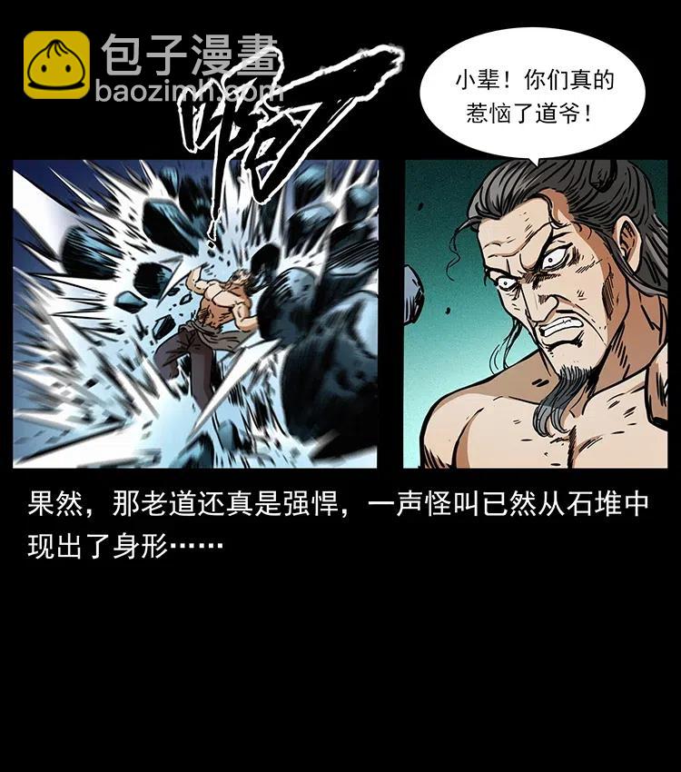 幽冥詭匠 - 363 丹鼎(2/2) - 3