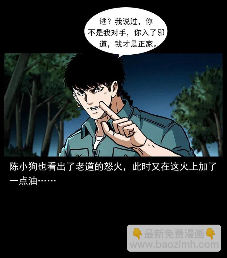 幽冥詭匠 - 363 丹鼎(2/2) - 6